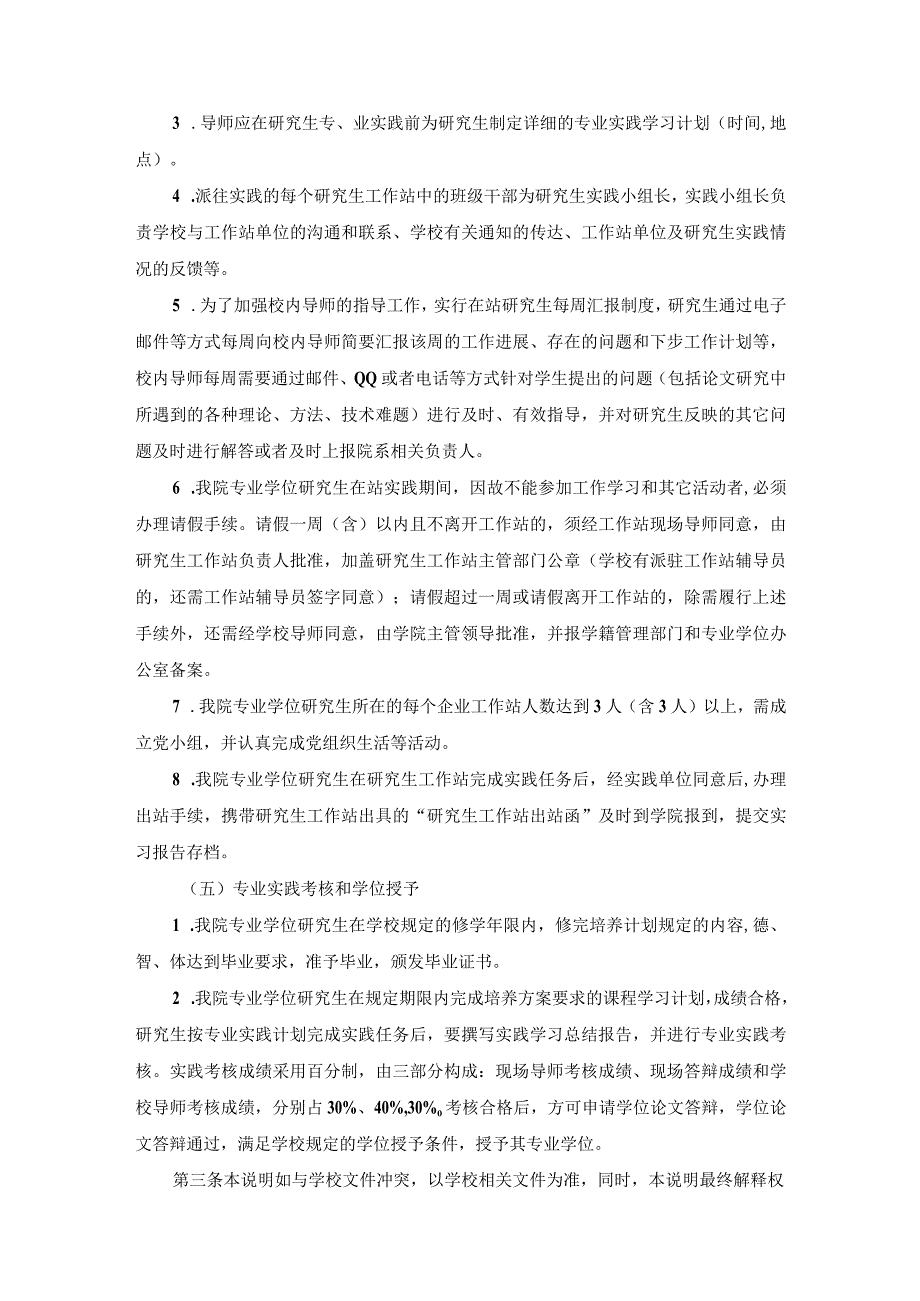 全日制硕士专业学位研究生专业实践工作管理条例 (1).docx_第2页