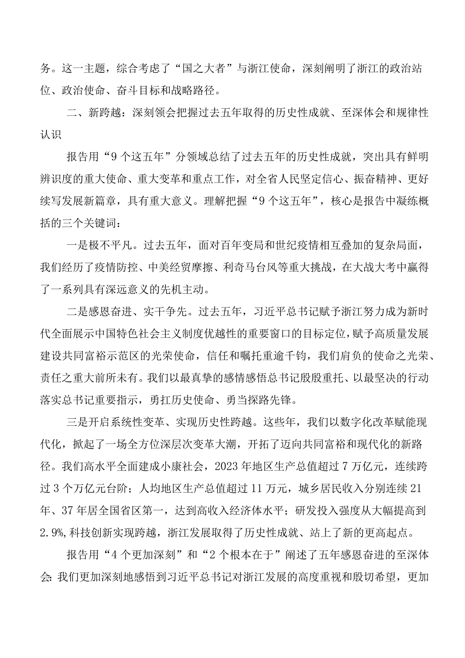 2023年坚定捍卫“两个确立”“两个维护”研讨交流材料（十篇汇编）.docx_第2页