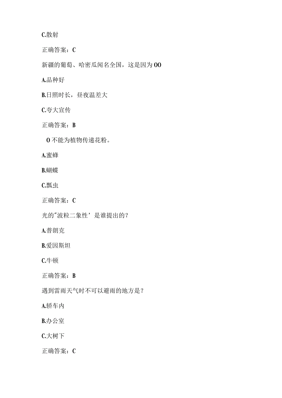 全国农民科学素质网络知识竞赛试题及答案（第9501-9600题）.docx_第2页