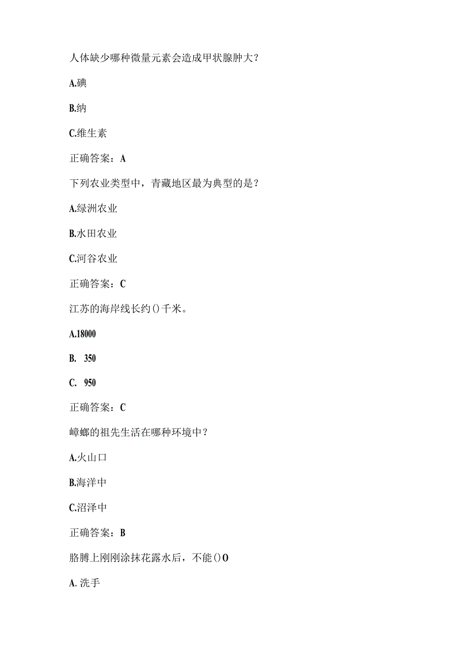 全国农民科学素质网络知识竞赛试题及答案（第9501-9600题）.docx_第3页