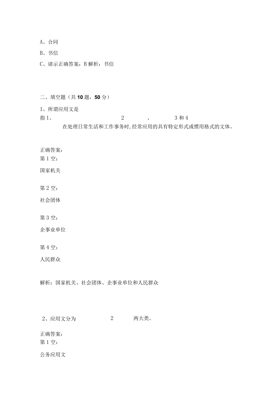 《财经应用文写作》作业试题及答案汇总 张莉 项目1--5.docx_第2页