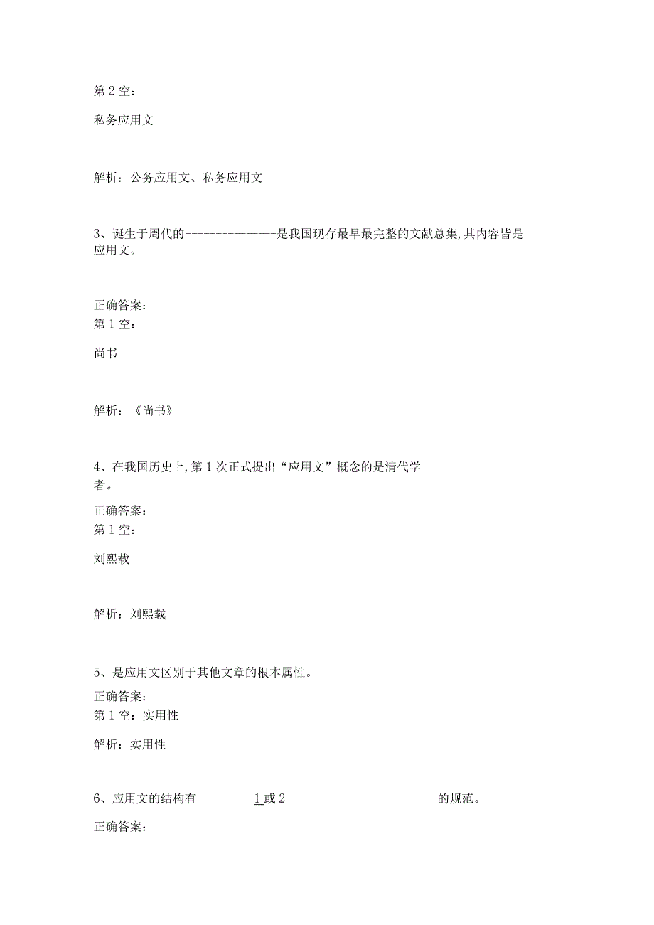 《财经应用文写作》作业试题及答案汇总 张莉 项目1--5.docx_第3页