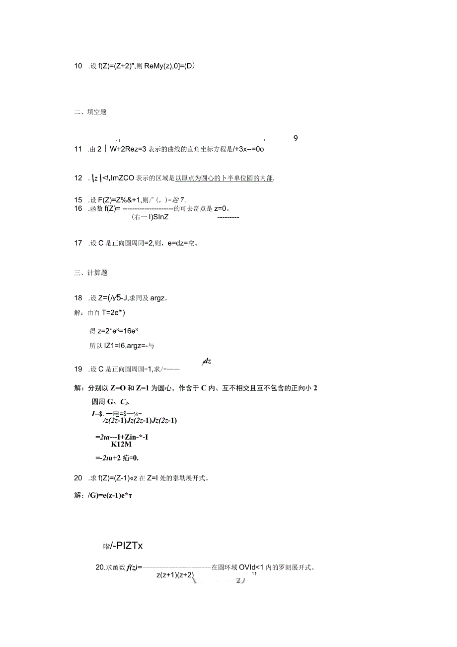 2014年10月自学考试02199《复变函数与积分变换》试题和答案.docx_第2页