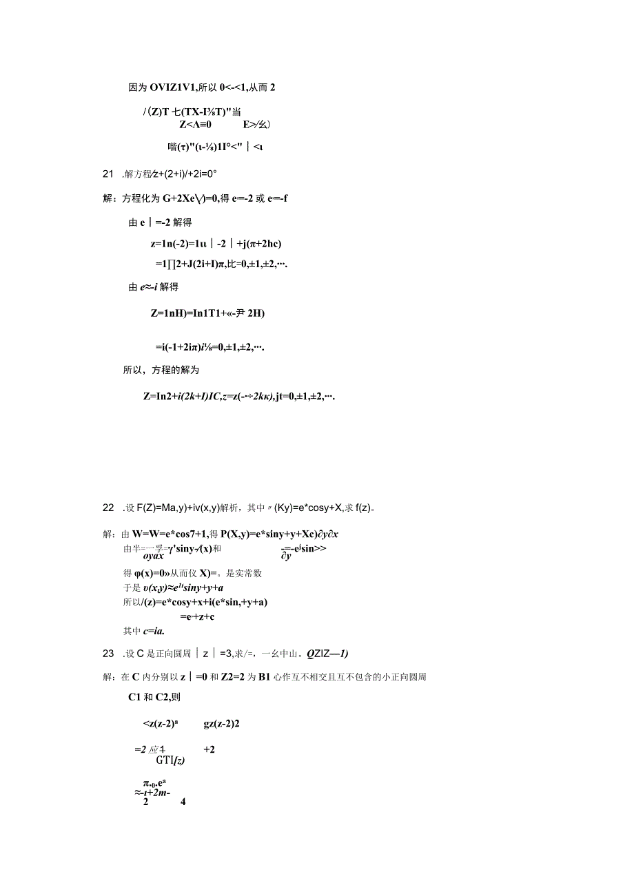 2014年10月自学考试02199《复变函数与积分变换》试题和答案.docx_第3页