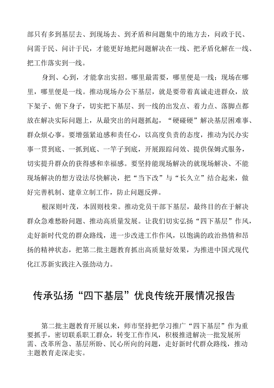 “四下基层”优良传统开展情况报告十篇.docx_第2页