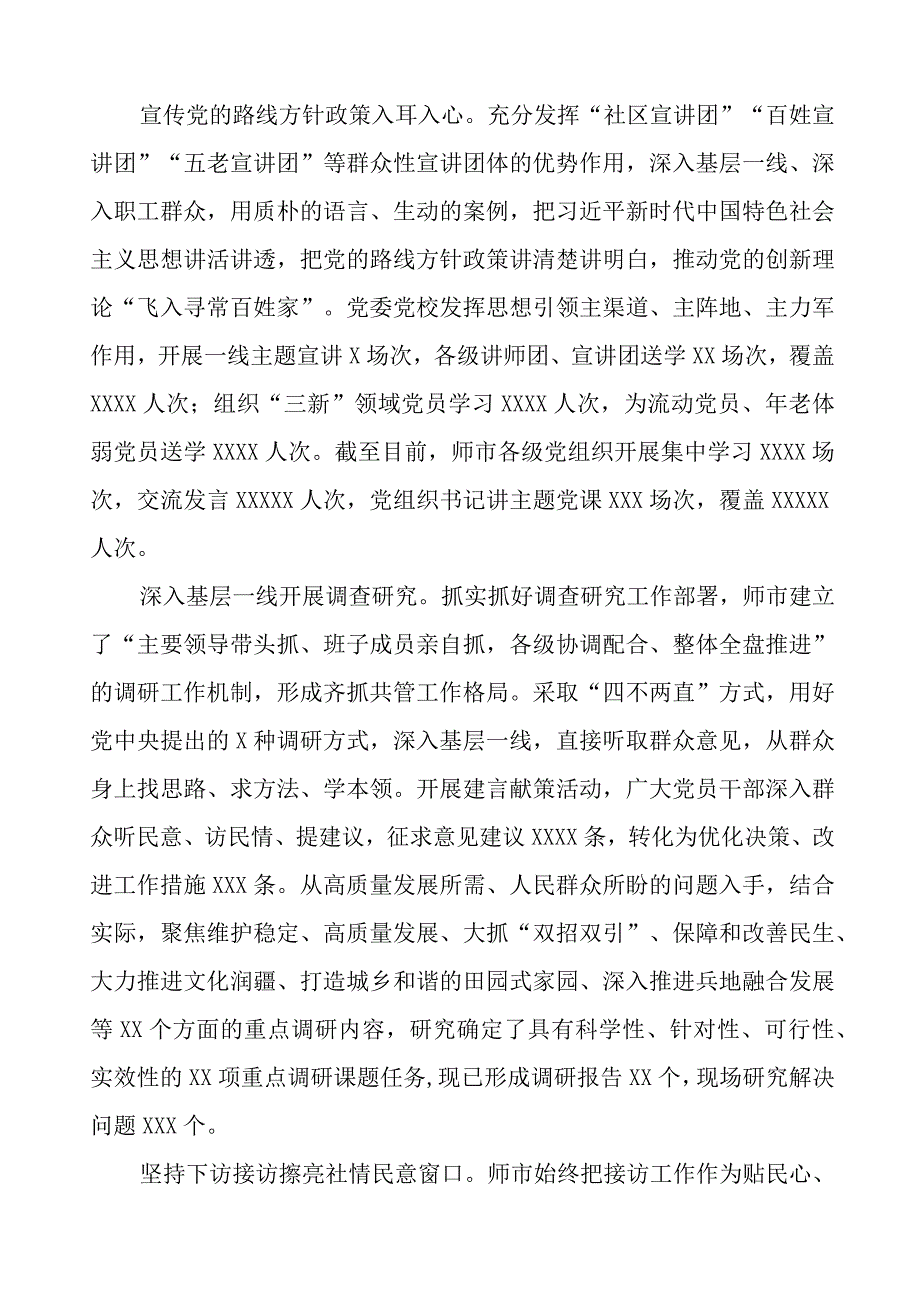 “四下基层”优良传统开展情况报告十篇.docx_第3页