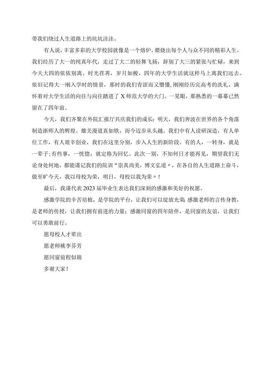 2023年学院毕业典礼学生代表讲话材料.docx_第2页