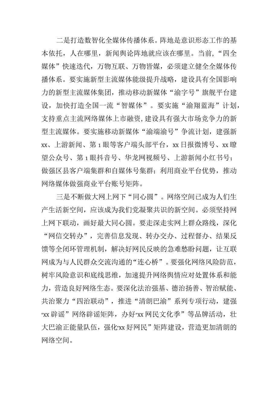 党委书记学习贯彻文化思想座谈会发言稿10篇.docx_第2页