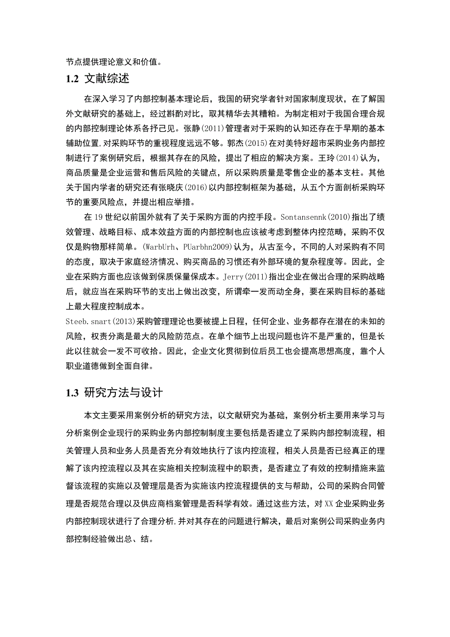 【《某汽车零部件公司采购业务内部控制优化7200字》（论文）】.docx_第2页