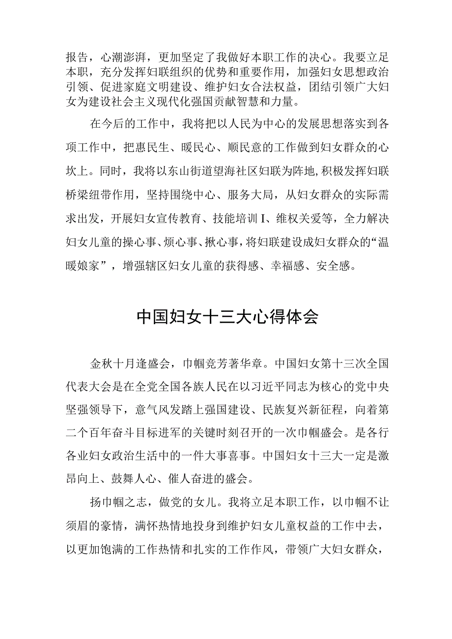 2023年中国妇女十三大的心得体会（十一篇）.docx_第2页