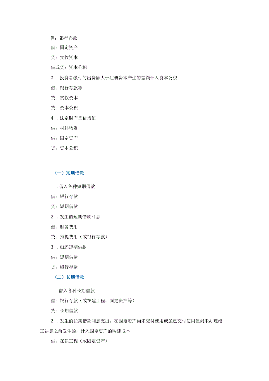 中职对口升学会计不能不会的194个分录.docx_第2页