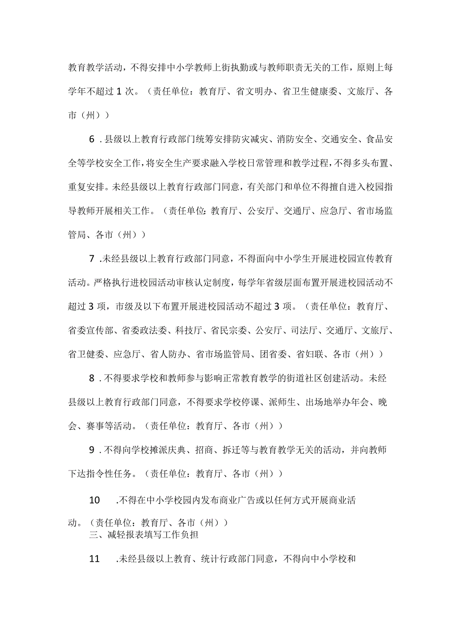 中小学教师减负清单（征求意见稿）.docx_第2页