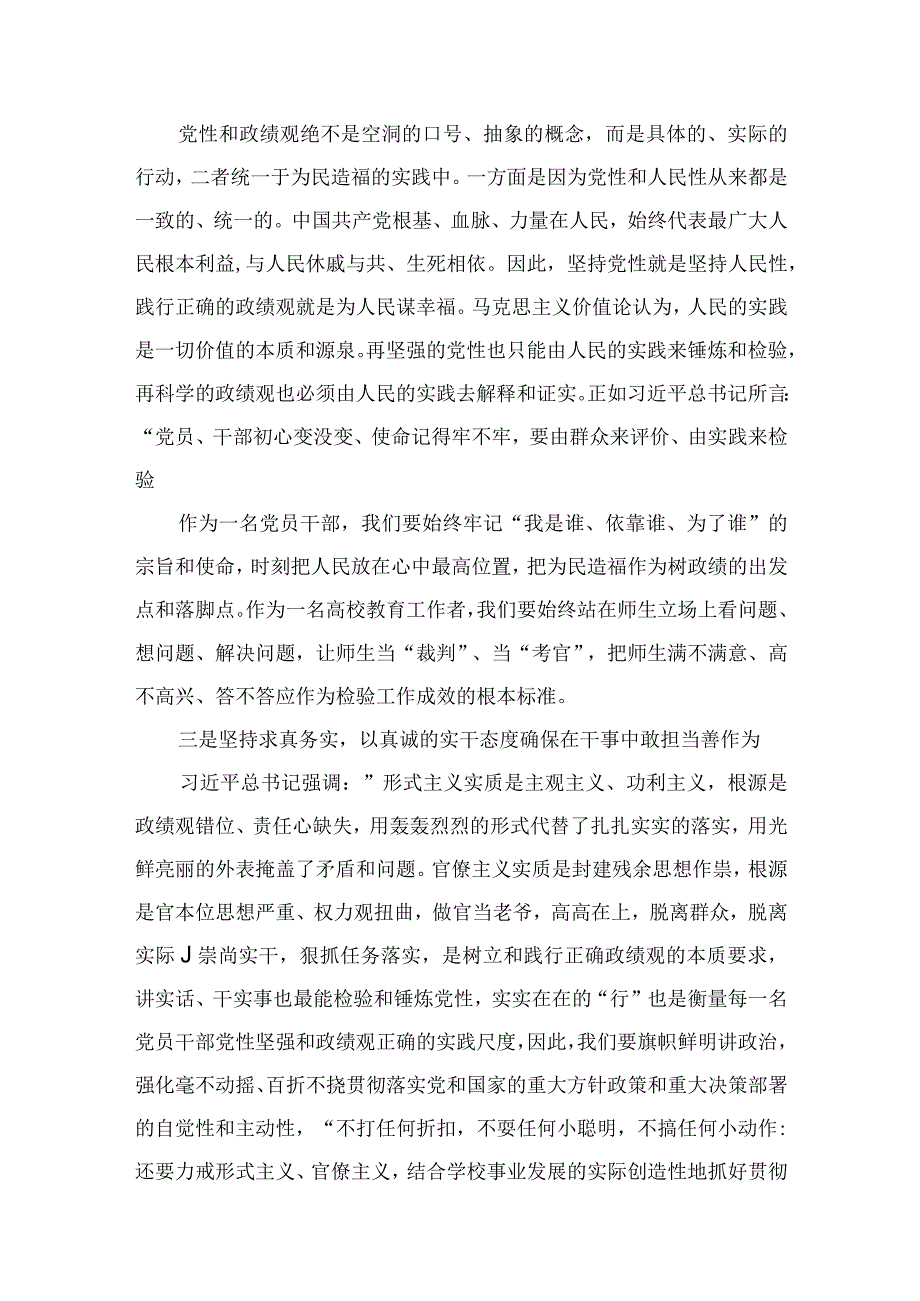 2023年专题树立正确政绩观交流发言材料(精选10篇).docx_第3页