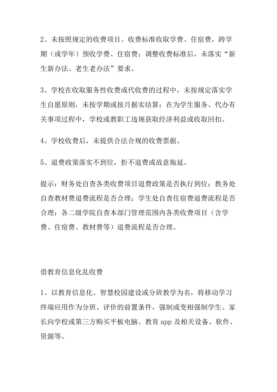 2023年关于开展治理教育乱收费专项行动自查方案5篇.docx_第2页