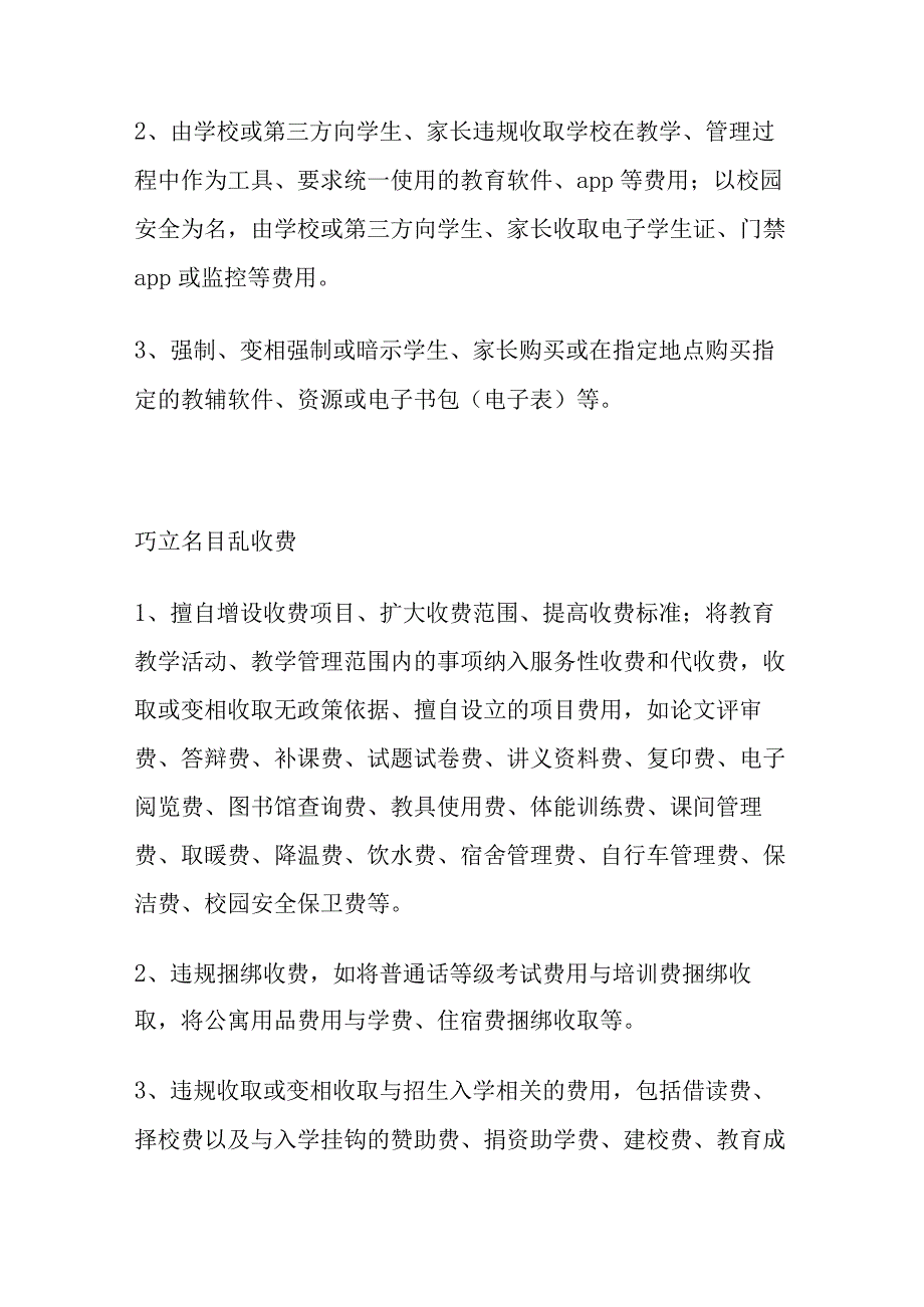 2023年关于开展治理教育乱收费专项行动自查方案5篇.docx_第3页