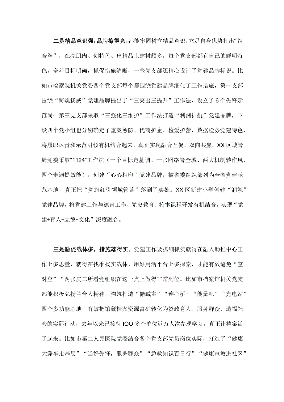 两篇文：2023年开展“扬优势、找差距、促发展”专题学习研讨发言材料.docx_第2页