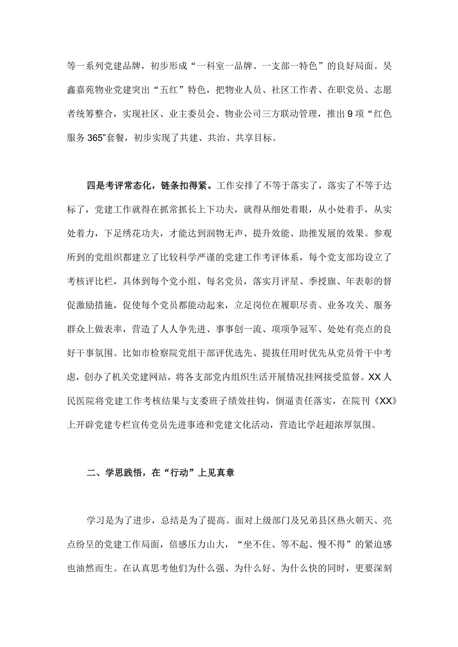 两篇文：2023年开展“扬优势、找差距、促发展”专题学习研讨发言材料.docx_第3页