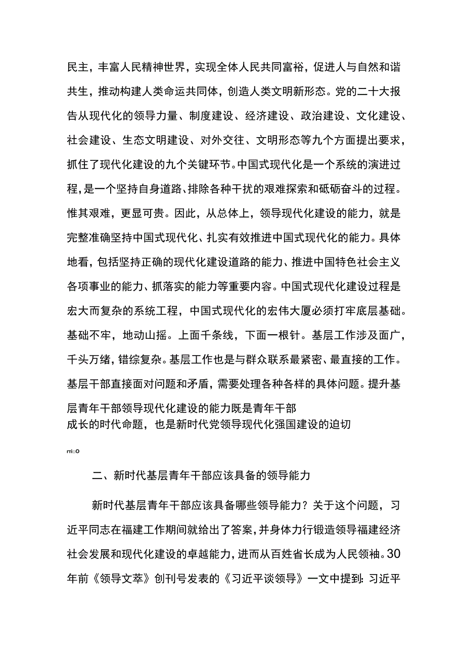 2023培养年轻青年干部专题党课讲稿4篇.docx_第3页