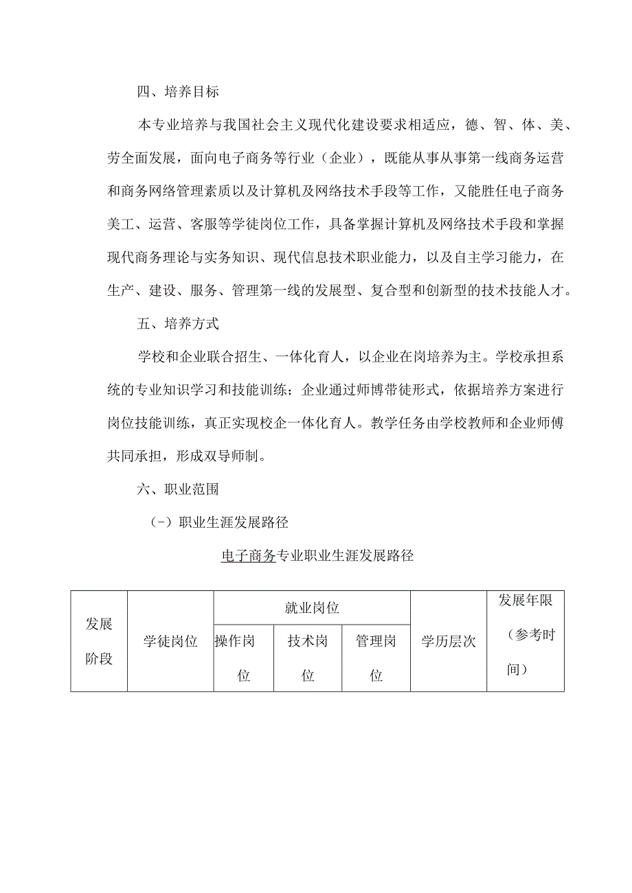 2022级电子商务专业人才培养方案（肇庆市农业学校退役军人现代学徒制专项试点三年制）.docx_第2页