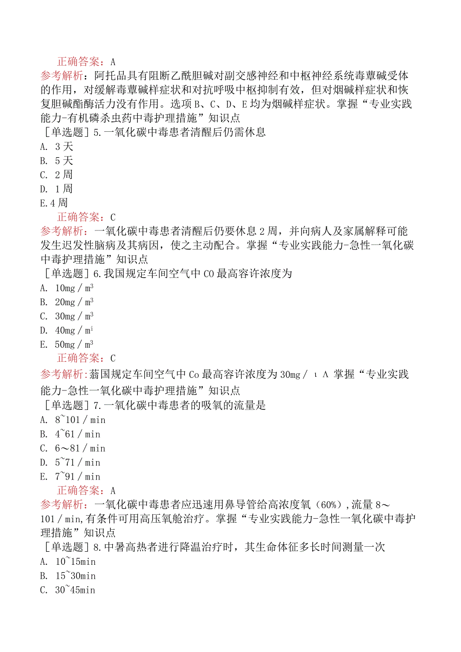 主管护师-内科护理学专业实践能力-理化因素所致疾病病人的护理.docx_第2页