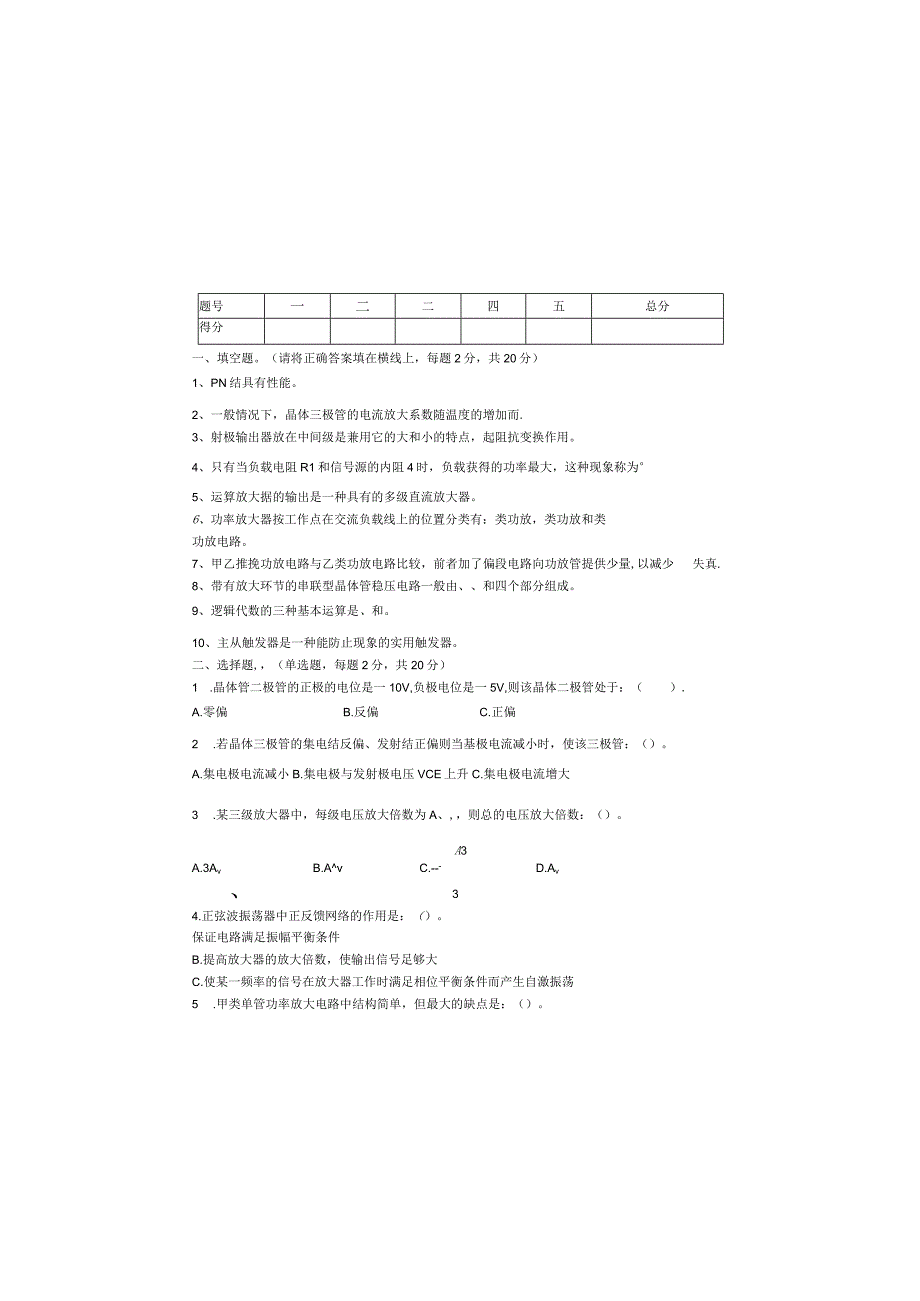 《电子技术》试卷（D卷）.docx_第2页