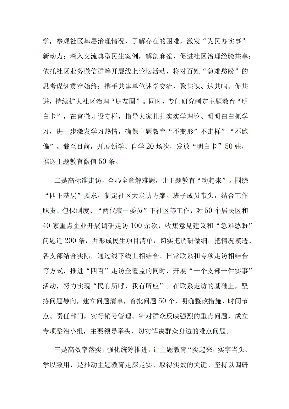 2023年第二批主题教育阶段性情况汇报材料(二篇).docx_第2页