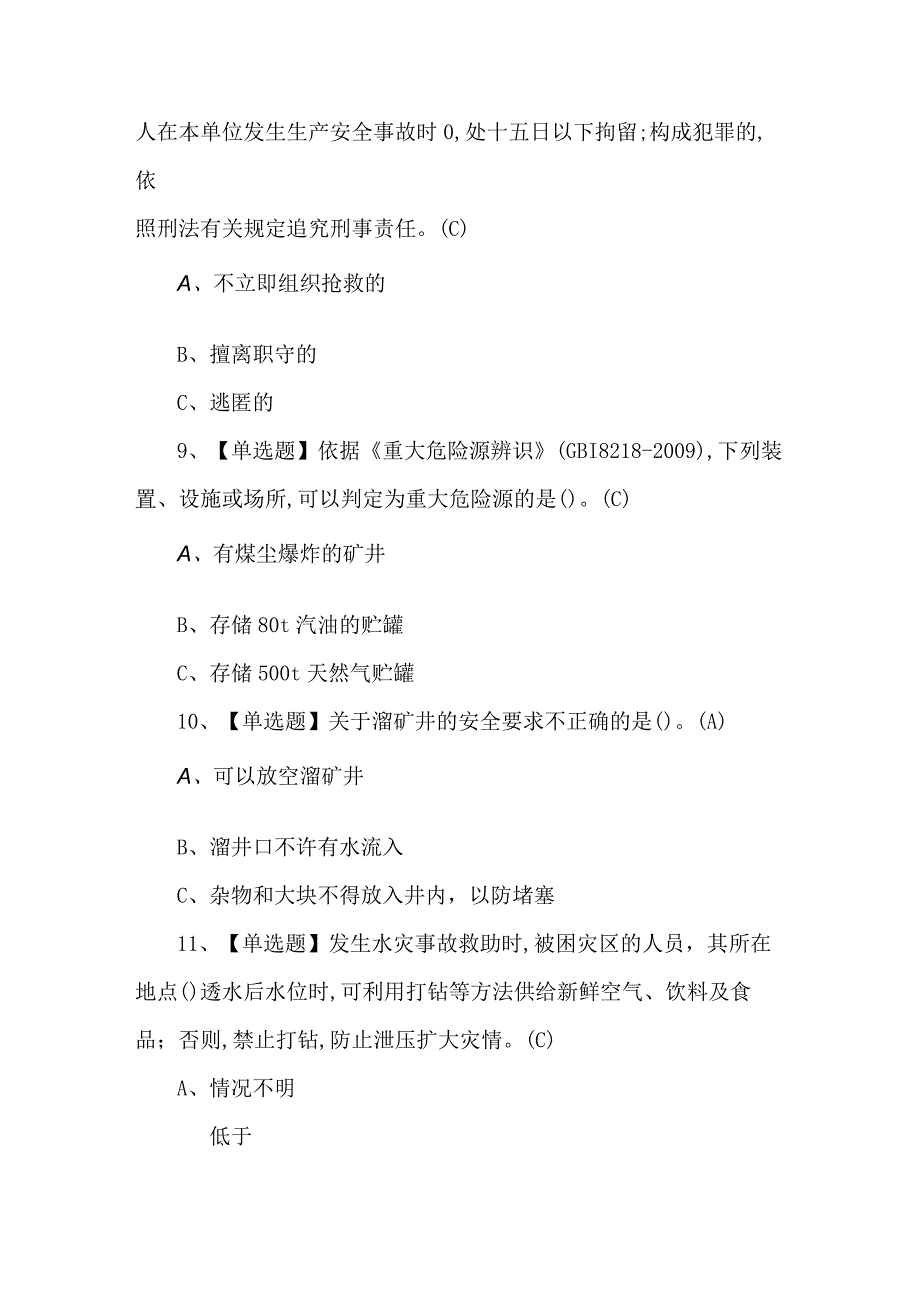 【金属非金属矿山（地下矿山）安全管理人员】模拟试题及答案.docx_第3页