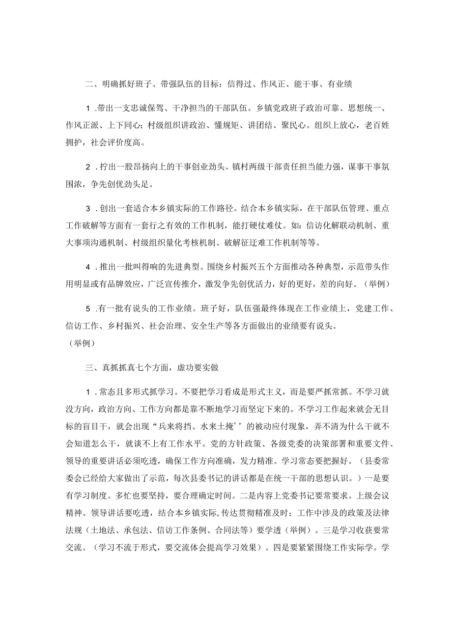 XX县领导给全县乡镇干部培训班授课讲稿.docx_第2页