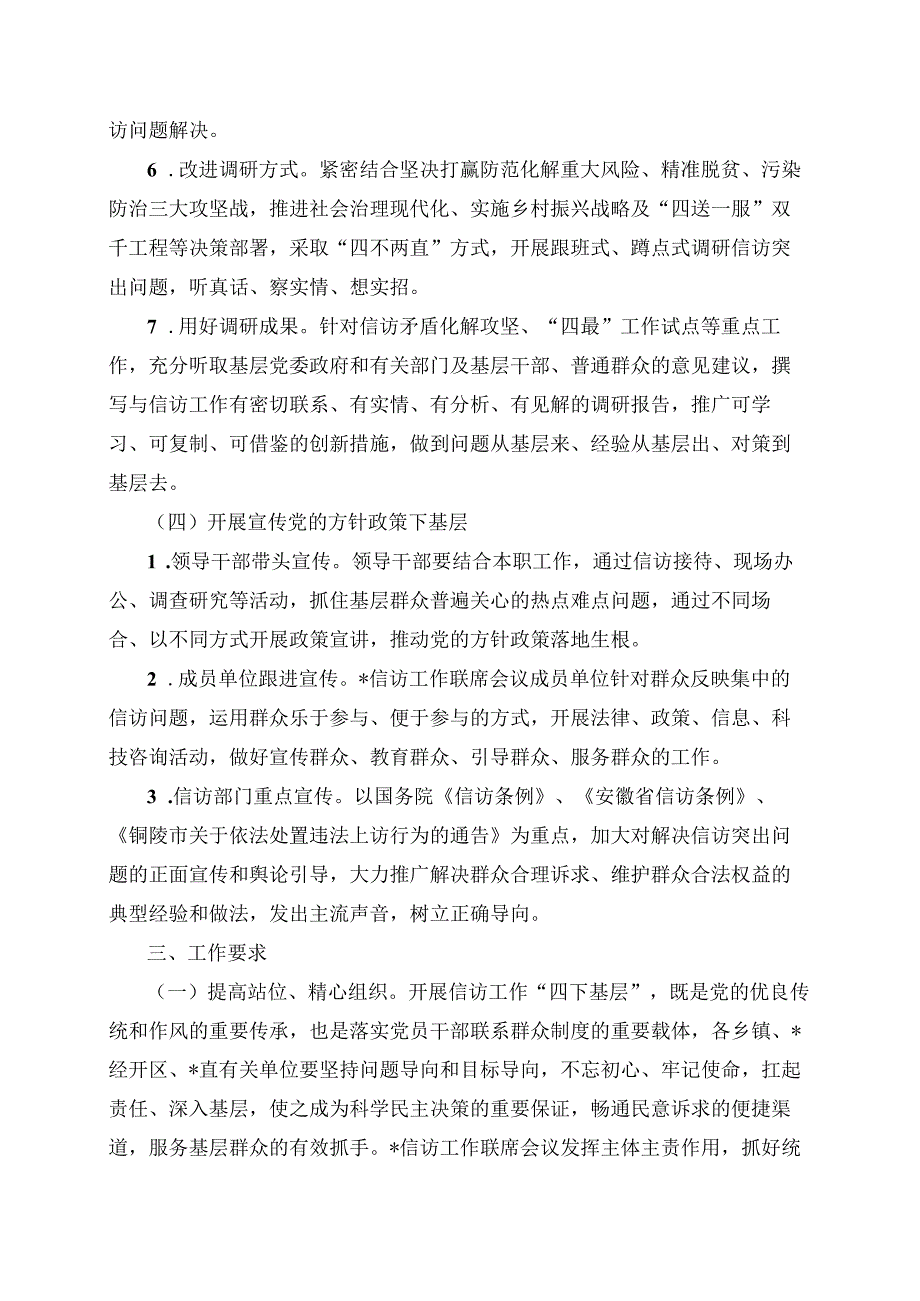 2023年关于开展信访工作“四下基层”的实施意见.docx_第3页