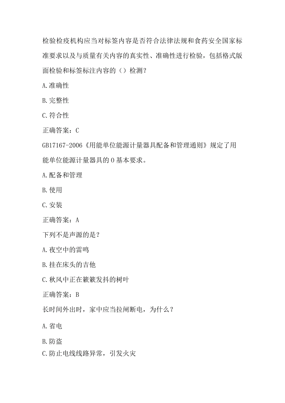 全国农民科学素质网络知识竞赛试题及答案（第5301-5400题）.docx_第3页