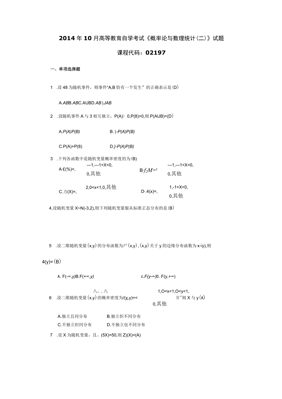 2014年10月自学考试02197《概率论与数理统计（二）》试题和答案.docx_第1页