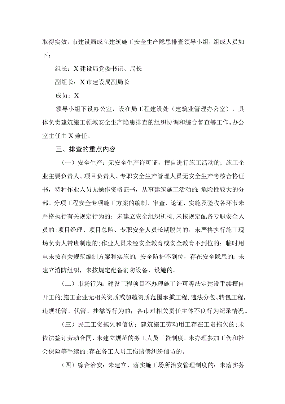 2023年开展重大事故隐患专项排查整治行动实施方案最新精选版【10篇】.docx_第3页