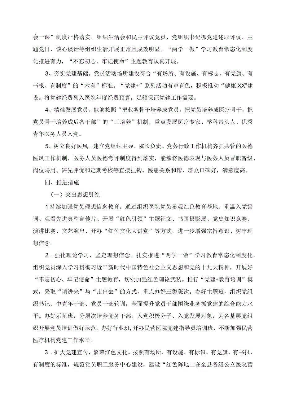 2023年创建特色党建品牌实施方案.docx_第2页