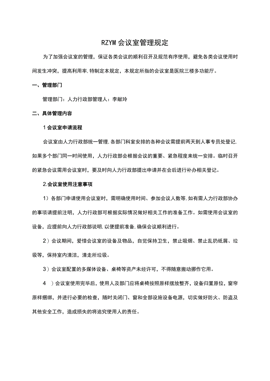 公司会议室管理规定制度.docx_第1页