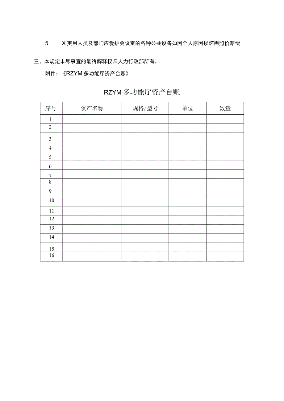 公司会议室管理规定制度.docx_第2页