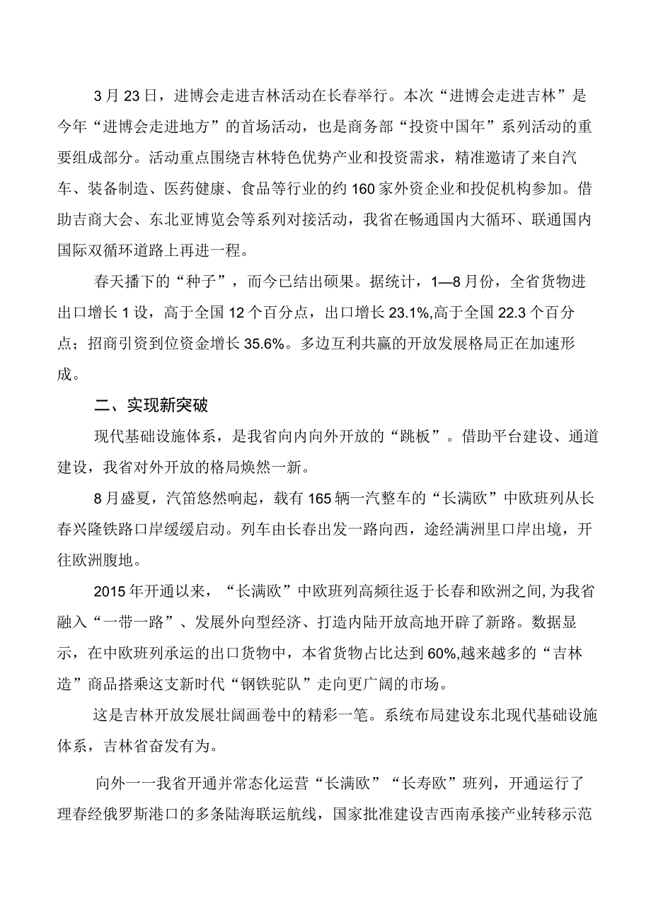 2023年学习贯彻新时代推动东北全面振兴座谈会上重要讲话学习研讨发言材料6篇汇编.docx_第2页