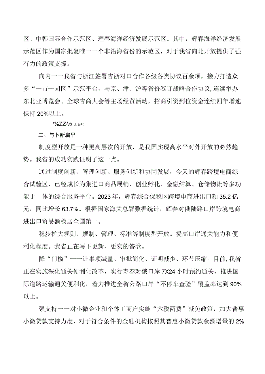 2023年学习贯彻新时代推动东北全面振兴座谈会上重要讲话学习研讨发言材料6篇汇编.docx_第3页