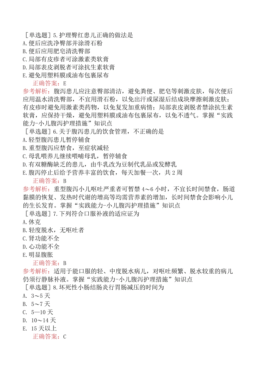 主管护师-儿科护理学专业实践能力-消化系统疾病患儿的护理.docx_第2页