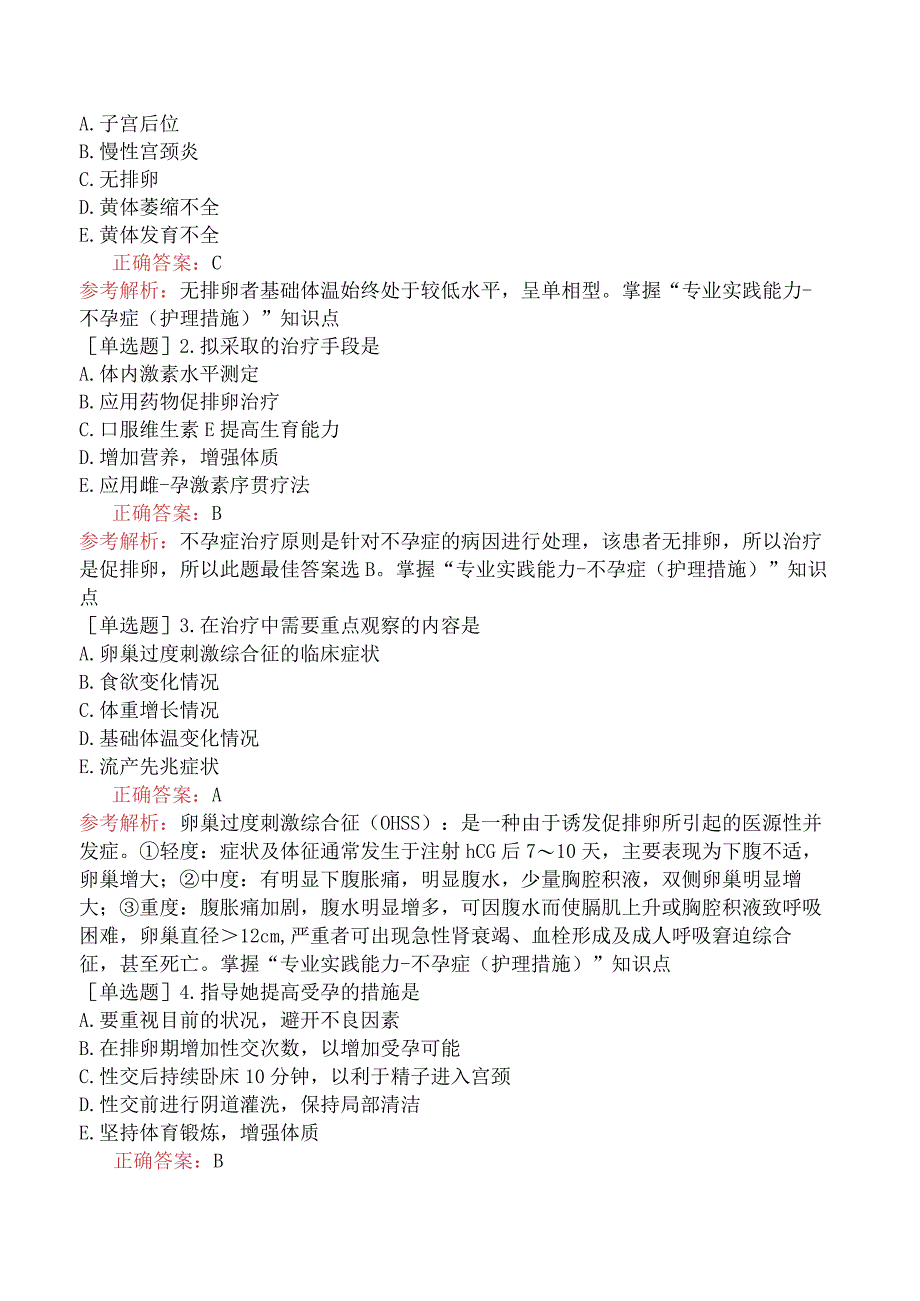 主管护师-妇产科护理学专业实践能力-第二十章不孕症妇女的护理.docx_第2页