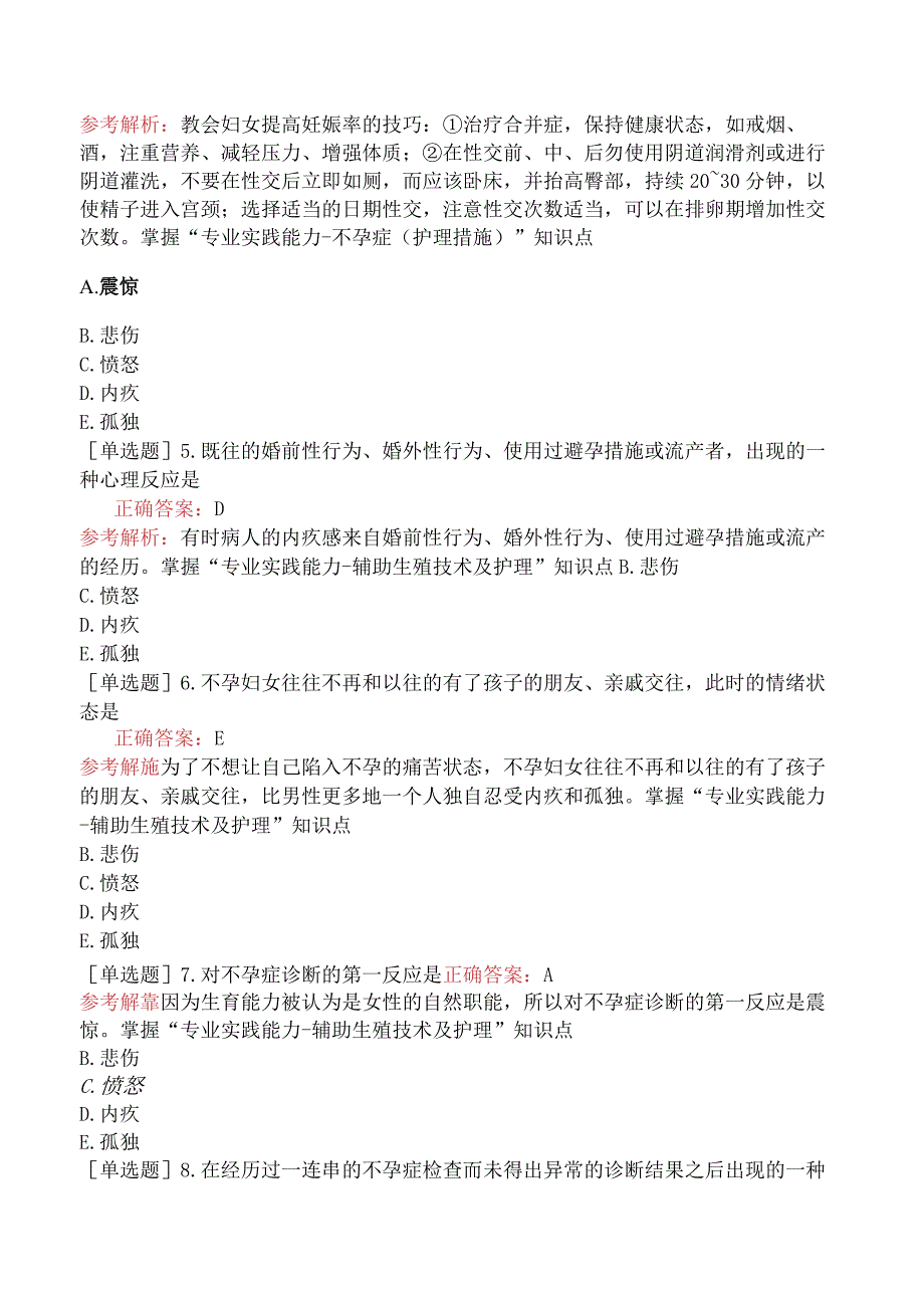 主管护师-妇产科护理学专业实践能力-第二十章不孕症妇女的护理.docx_第3页