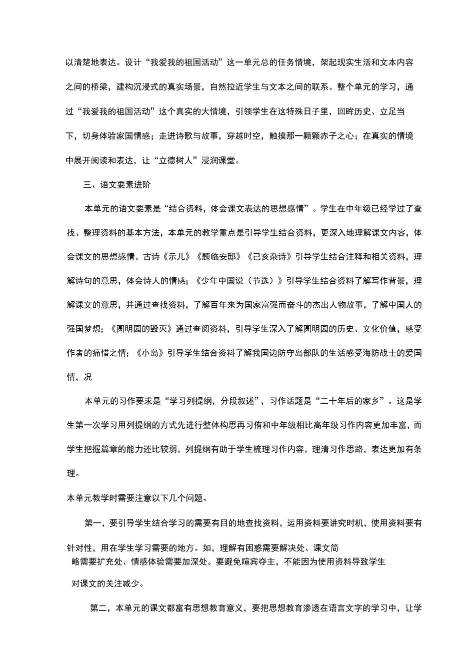 【新课标】统编版五上第四单元 单元解析与规划 教学设计.docx_第3页