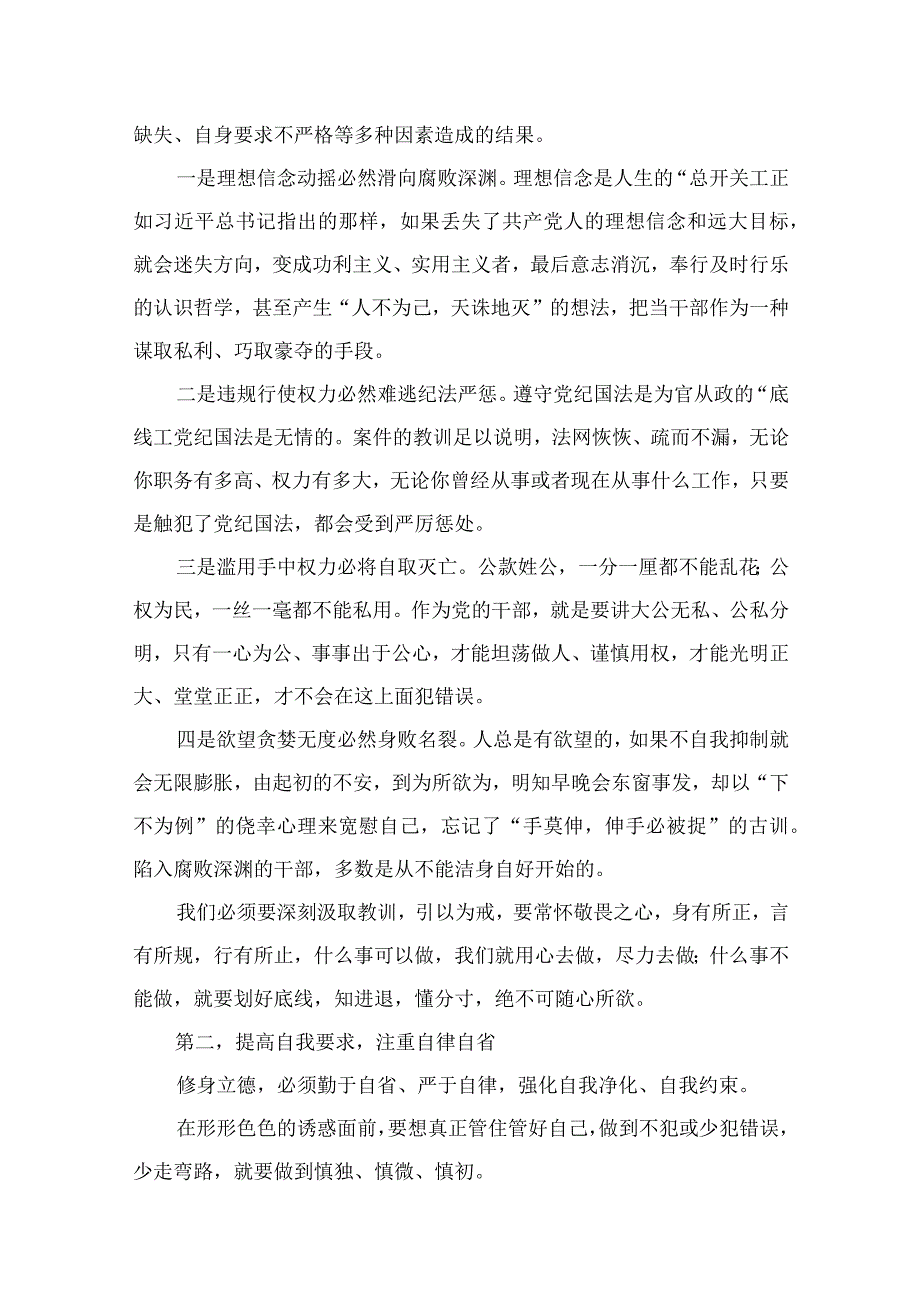 2023年廉洁廉政专题党课讲稿范文(精选九篇).docx_第3页