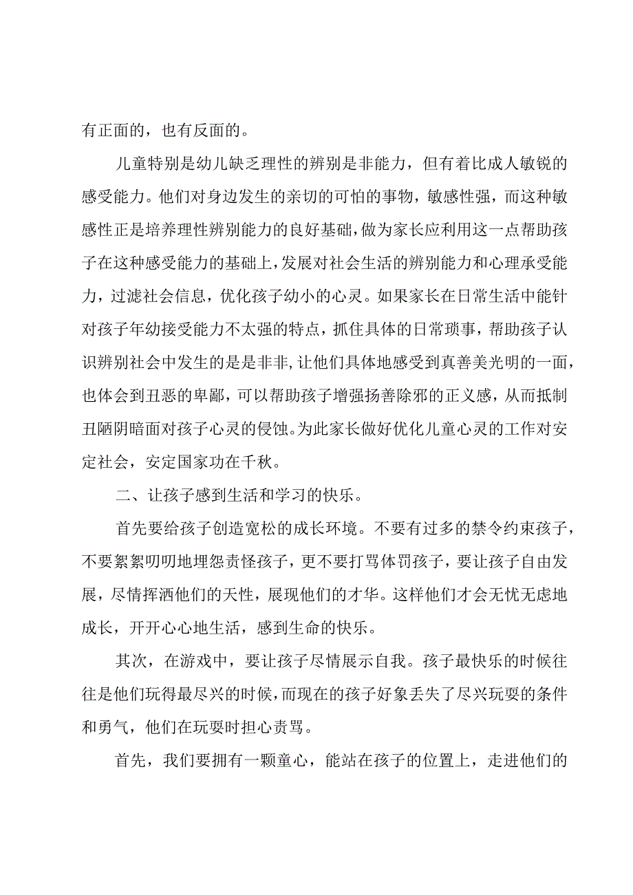 2023年老师培训后心得汇总5篇.docx_第2页