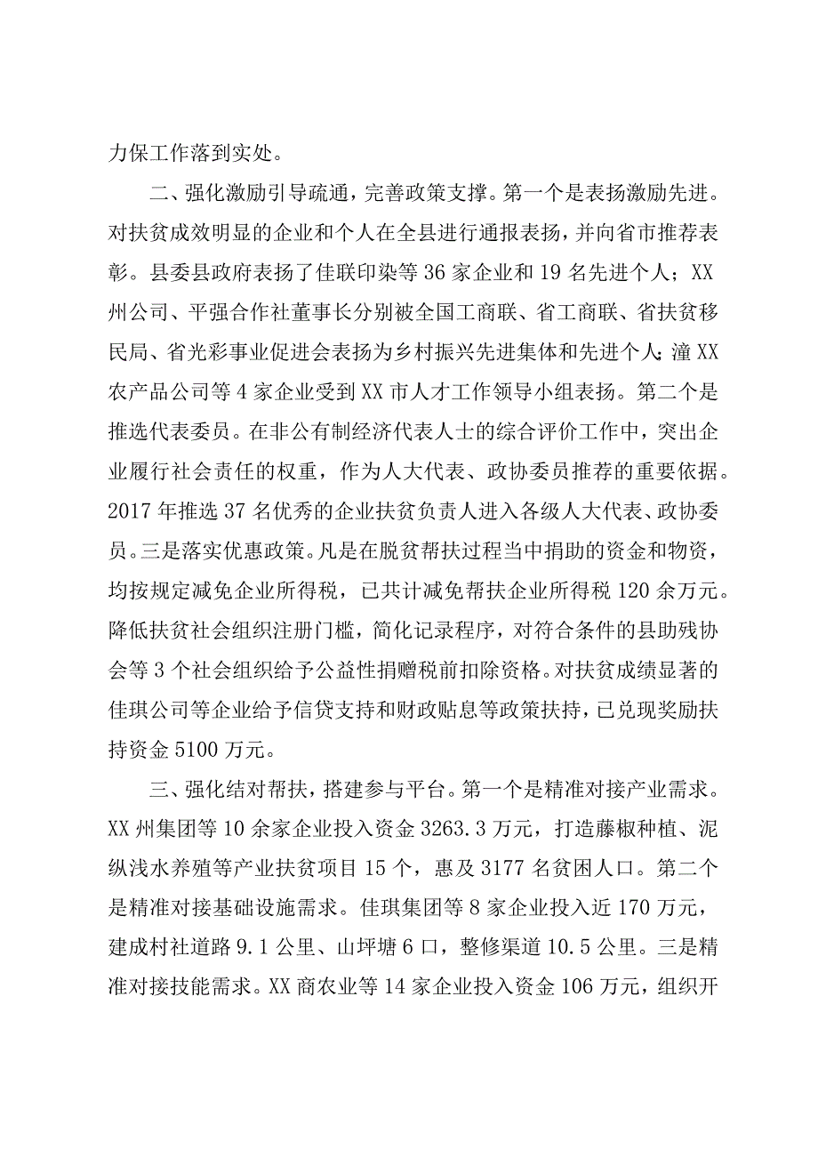 “百企兴百村”乡村振兴行动情况汇报：广泛集聚社会力量 精准助力乡村振兴.docx_第2页