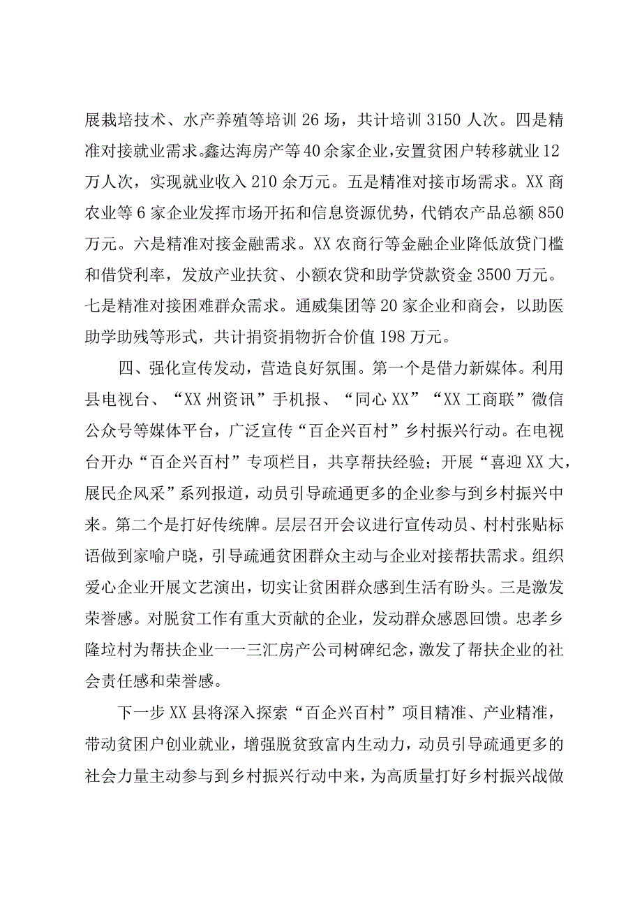 “百企兴百村”乡村振兴行动情况汇报：广泛集聚社会力量 精准助力乡村振兴.docx_第3页