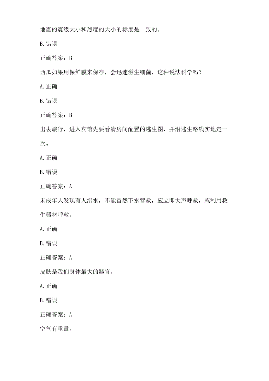 全国农民科学素质网络知识竞赛试题及答案（第1301-1400题）.docx_第2页