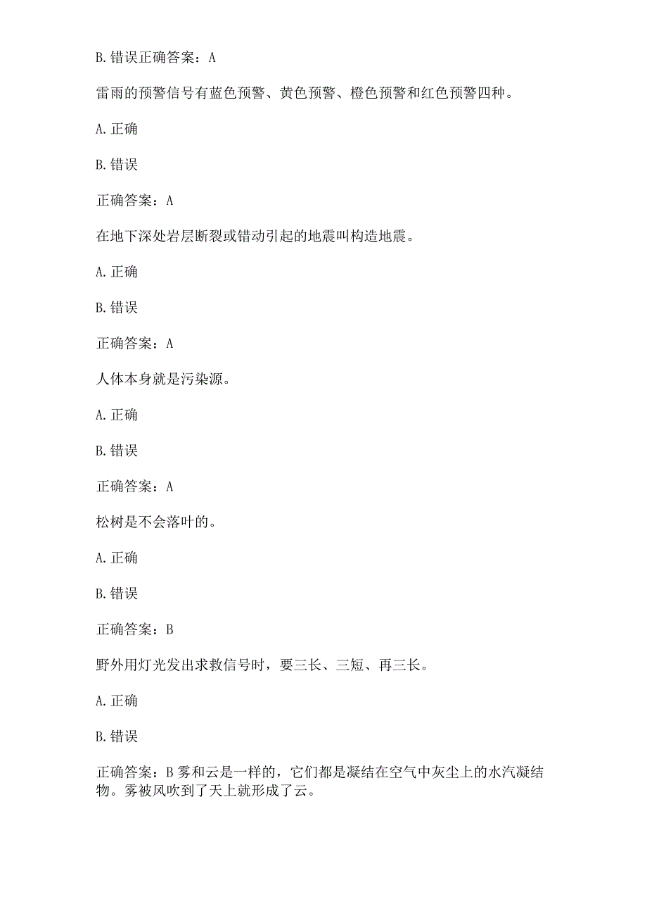 全国农民科学素质网络知识竞赛试题及答案（第1301-1400题）.docx_第3页