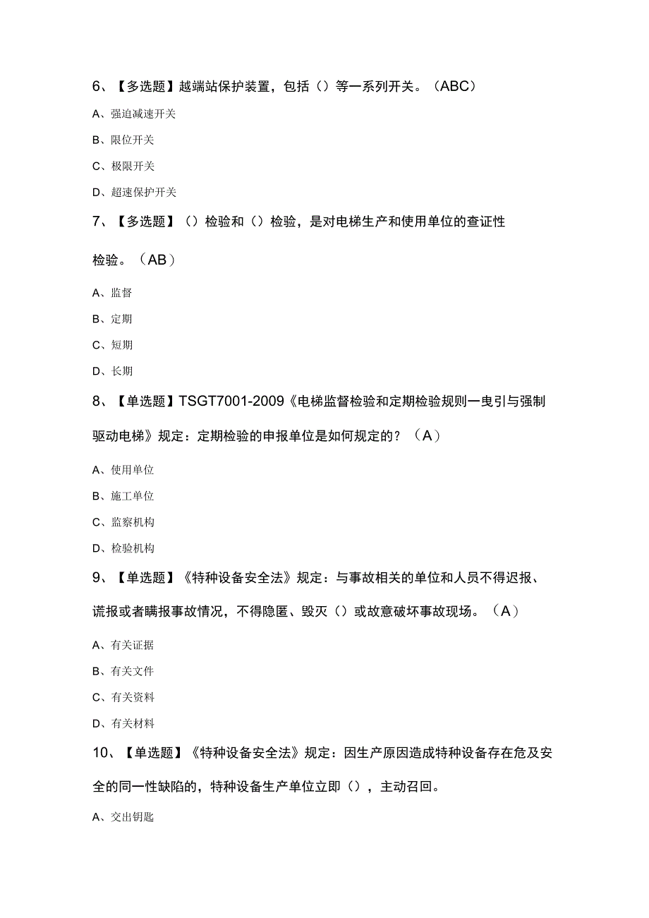 T电梯修理考试模拟卷及答案.docx_第2页