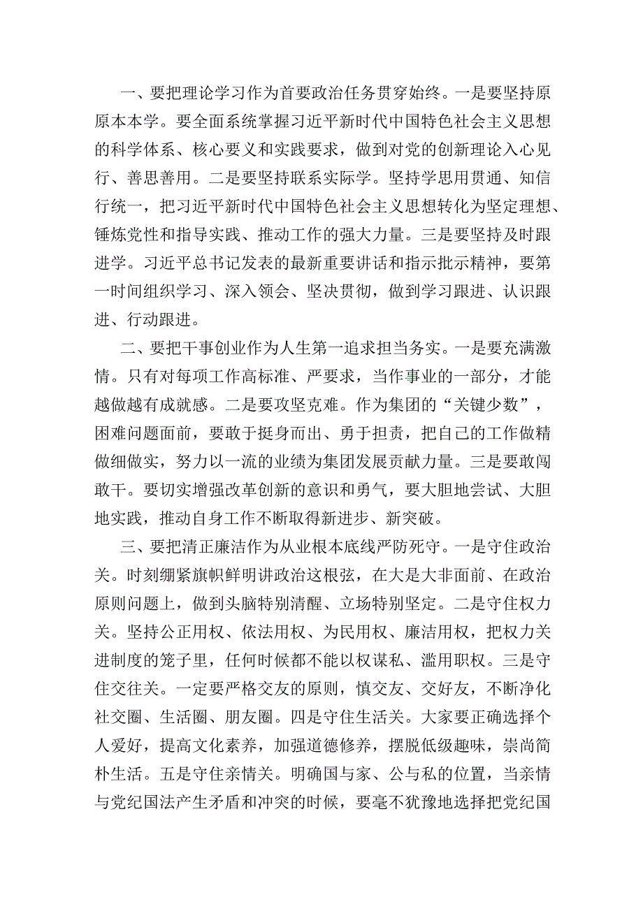 2023年第二批“学思想、强党性、重实践、建新功”总要求读书班总结讲话7篇.docx_第2页