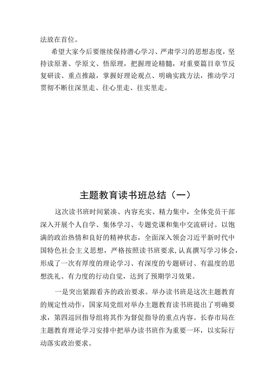 2023年第二批“学思想、强党性、重实践、建新功”总要求读书班总结讲话7篇.docx_第3页